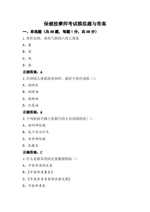 保健按摩师考试模拟题与答案