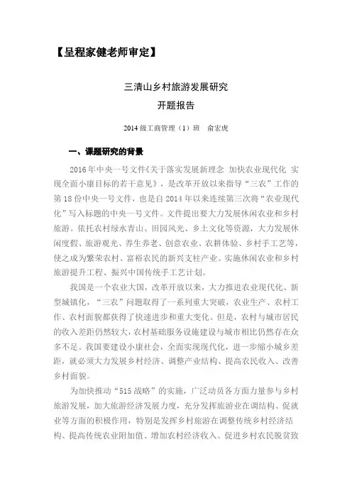 三清山乡村旅游发展研究