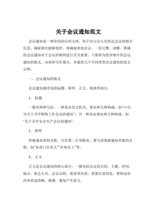 关于会议通知范文