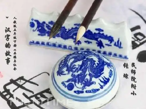 《汉字的故事》PPT课件