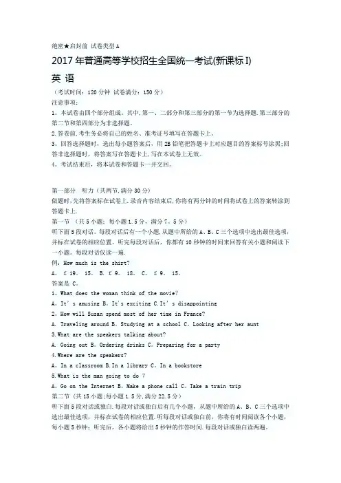 2017年山东高考英语试题及答案【范本模板】