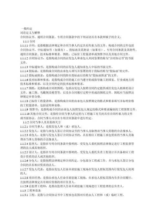 2017版住建部施工合同通用条款
