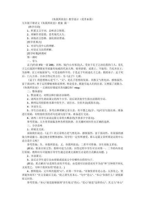 《鱼我所欲也》教学设计(优秀8篇)