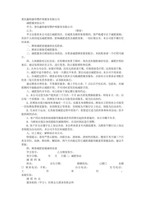 减肥协议书