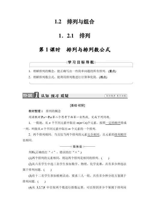 2017-2018学年高二数学人教A版选修2-3文档：第1章 1-2