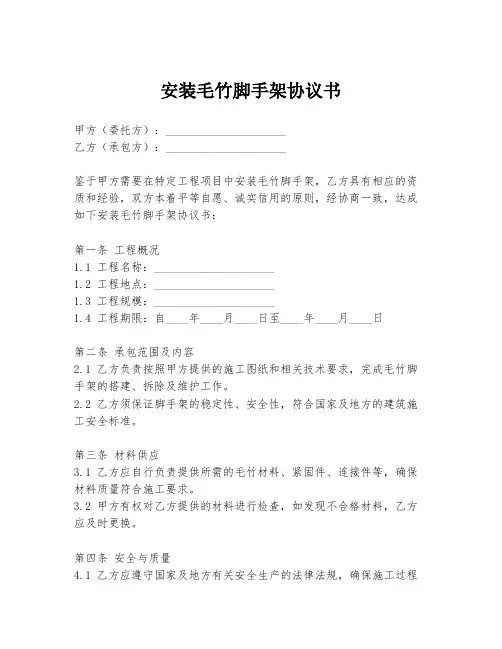 安装毛竹脚手架协议书