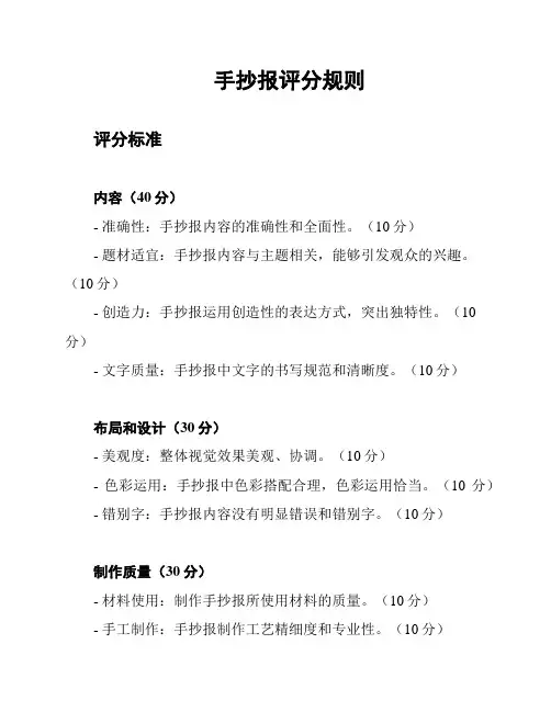 手抄报评分规则