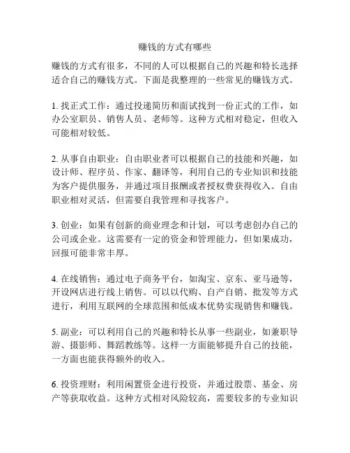 赚钱的方式有哪些