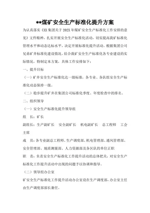 安全生产标准化提升方案