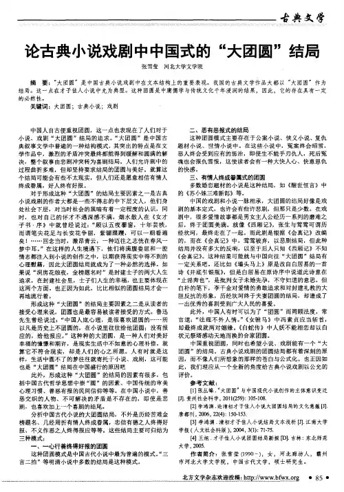 论古典小说戏剧中中国式的“大团圆”结局