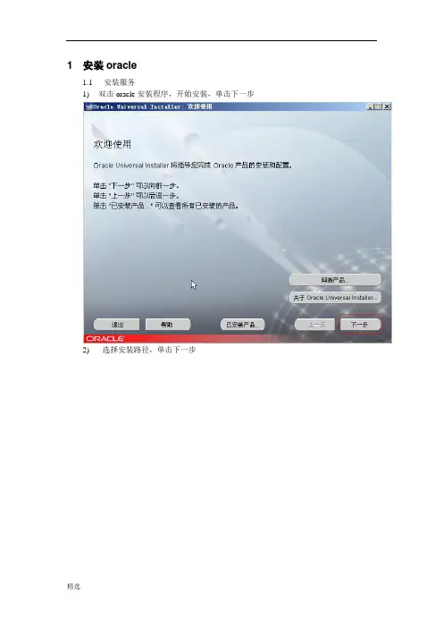详细版oracle配置手册.doc.doc