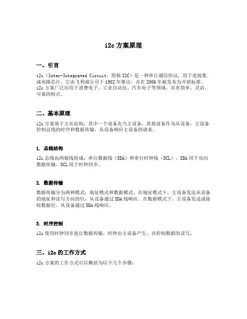 i2c方案原理