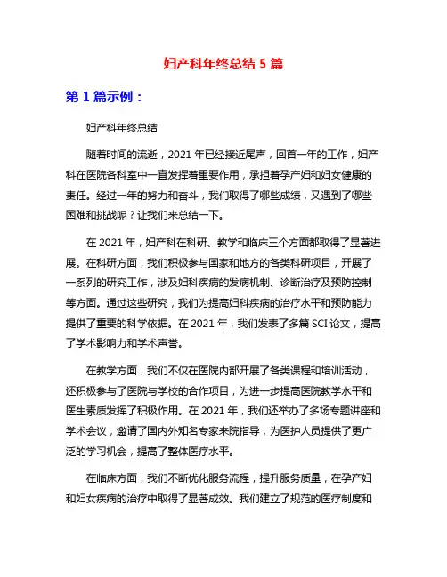 妇产科年终总结5篇