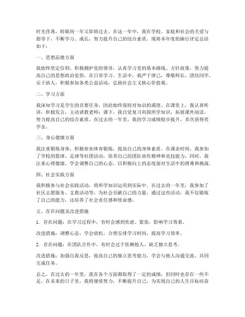 操行评定个人总结范文