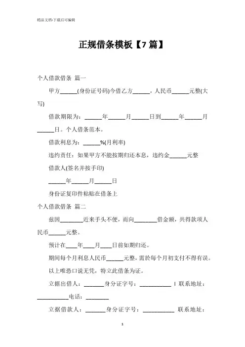 正规借条模板【7篇】