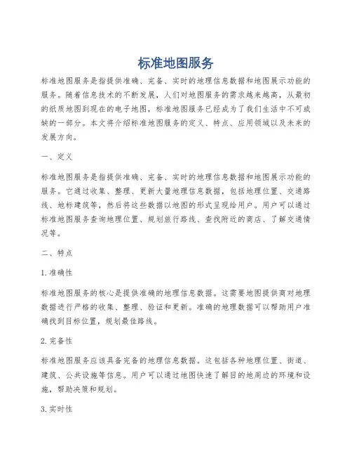 标准地图服务