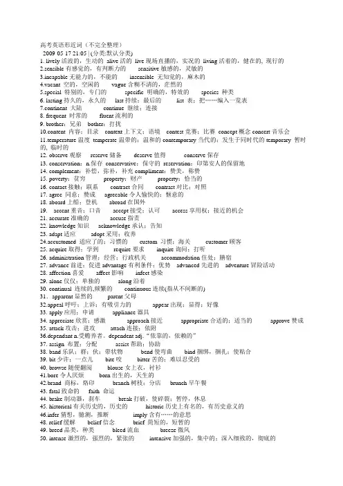 高考英语形近词