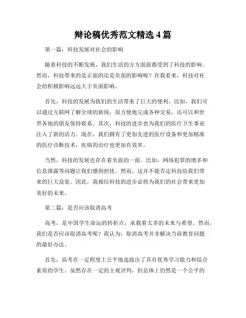 辩论稿优秀范文精选4篇
