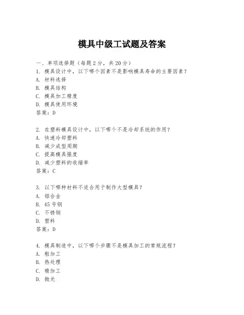 模具中级工试题及答案
