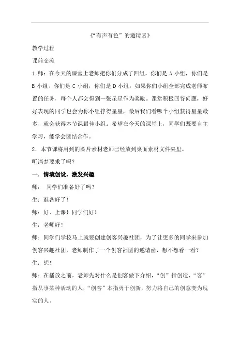 青岛版小学信息技术五年级下册《“有声有色”的邀请函》教案