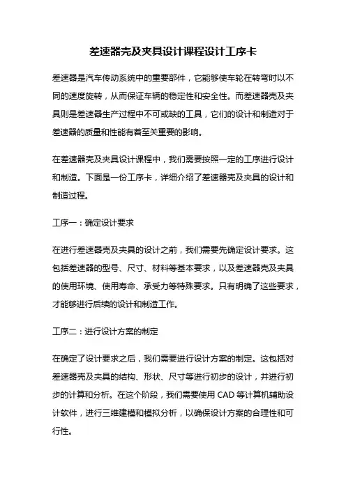 差速器壳及夹具设计课程设计工序卡