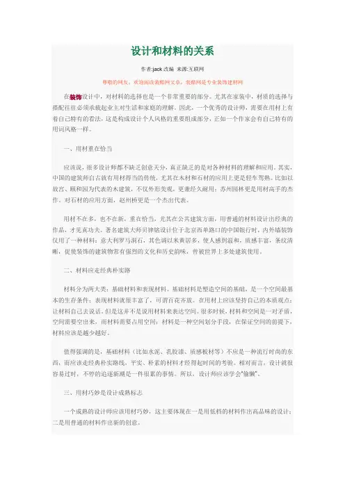 材料与设计的关系