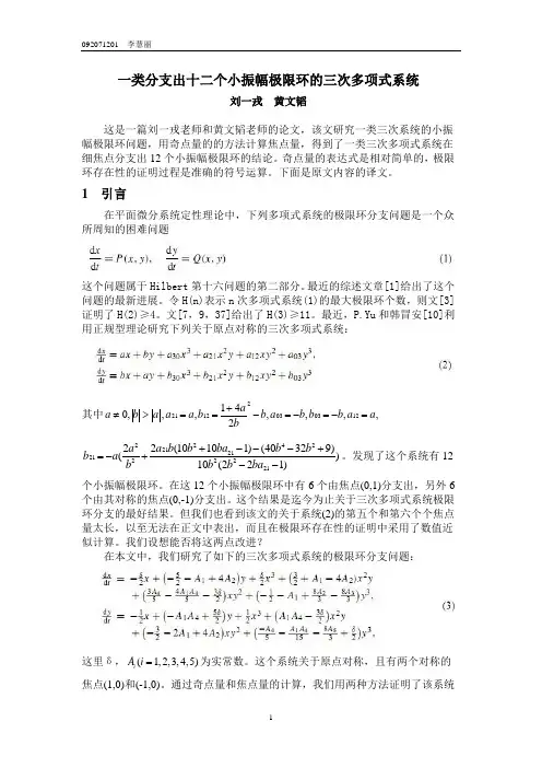 分岔与混沌