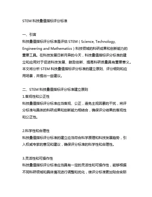 stem科技量值指标评分标准