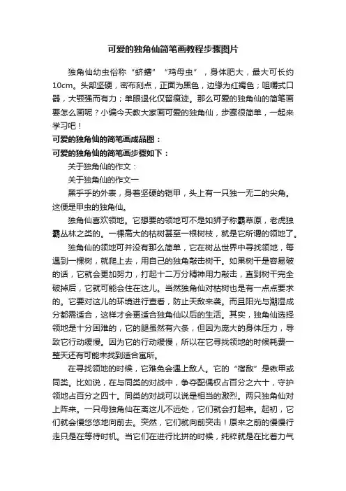 可爱的独角仙简笔画教程步骤图片