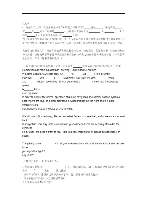 空乘空姐实用英语