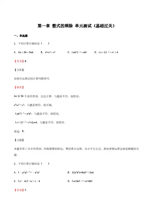 第一章 整式的乘除 单元测试