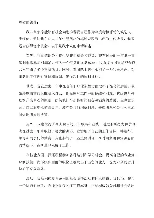 年度考核评优申请