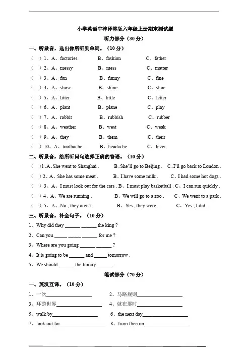 小学英语牛津译林版六年级上册期末测试题