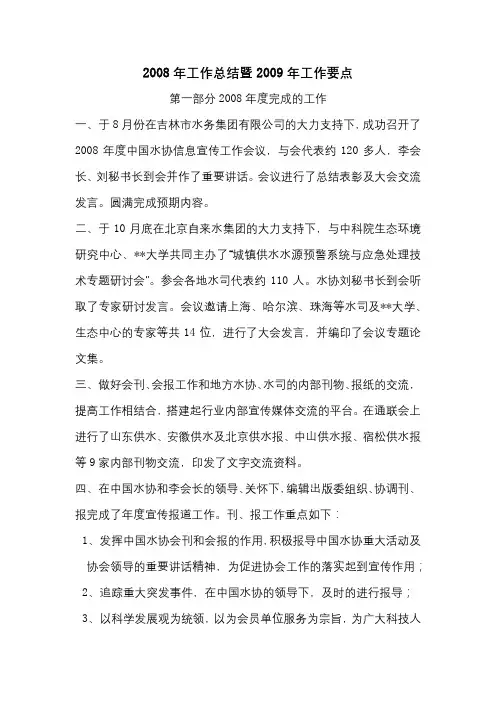 2008年工作总结暨2009年工作要点【模板】