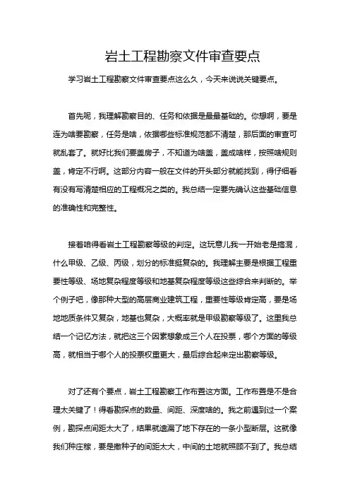 岩土工程勘察文件审查要点
