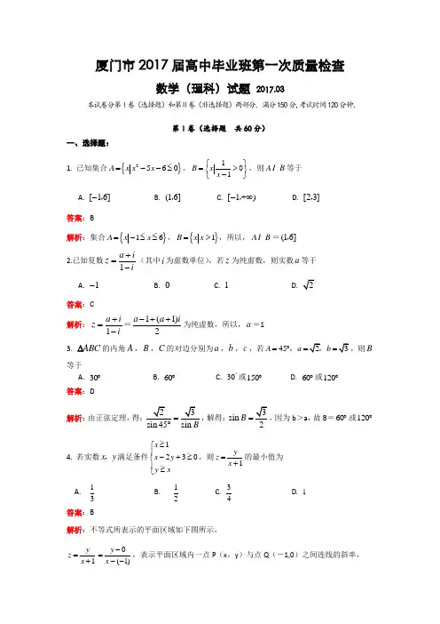 福建省厦门市2017届高三第一次(3月)质量检查数学理试题(小题解析)-Word版含解析