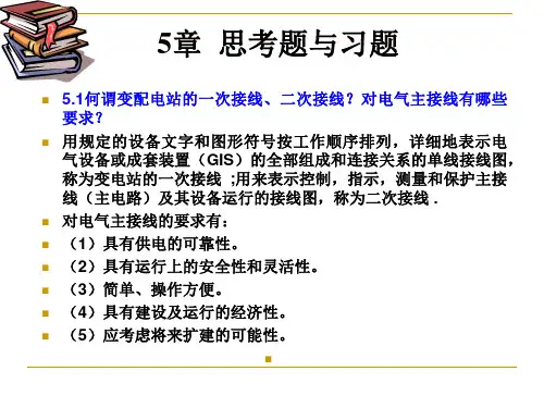 电力系统概论答案2