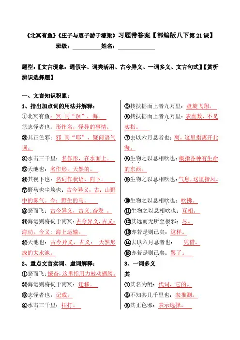 【部编版八下第21课】《庄子二则》文言现象、选择题带答案