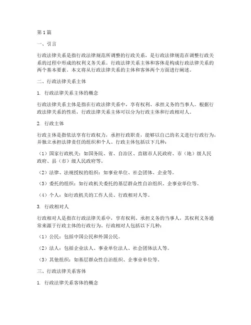 行政法律关系_主体客体(2篇)