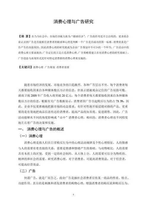 毕业论文——消费心理与广告研究
