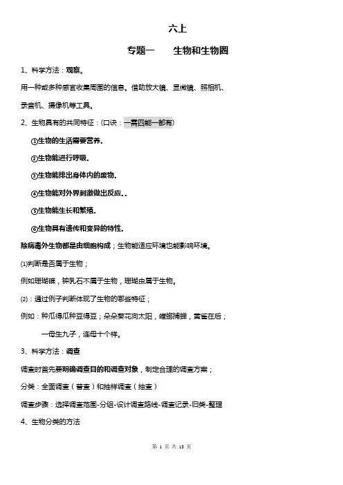 鲁科版六年级生物上册复习提纲
