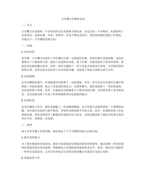 大学魔方社期末总结