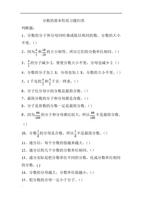 分数的基本性质归类习题20道
