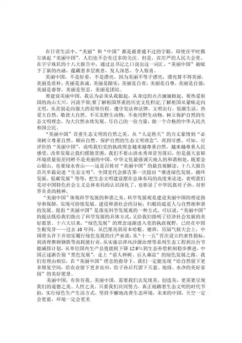 美丽中国之我见