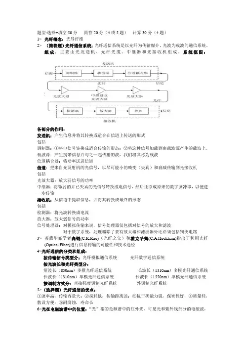 光纤通信复习