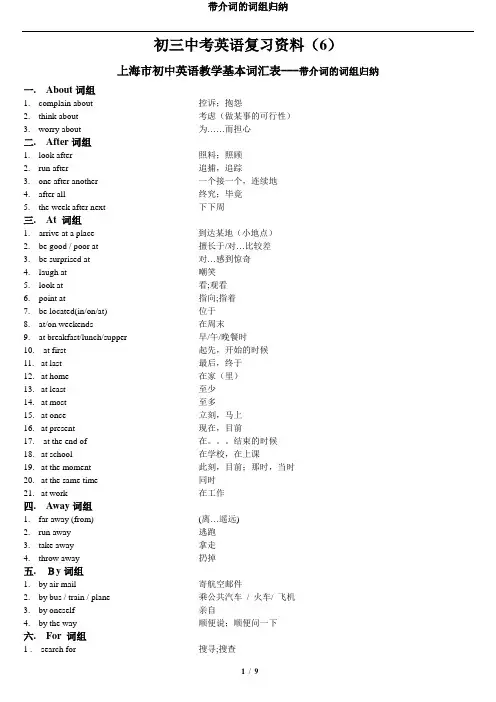 考纲词组归纳(1)