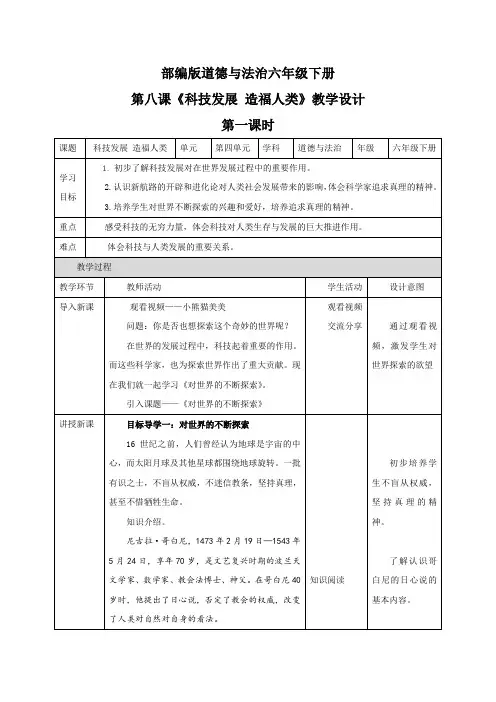 最新部编版道德与法治六年级下册《科技发展 造福人类》优质教案教学设计