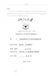 民宿项目可行性实施计划书