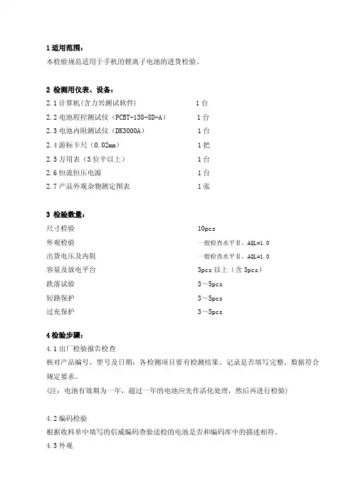 锂离子电池检验规范