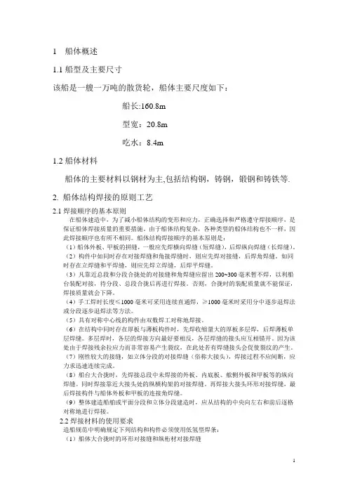 10000吨散货轮焊接工艺